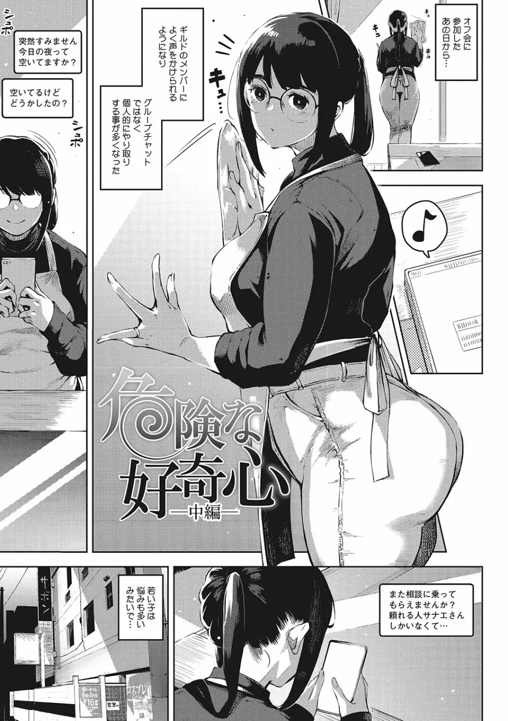 人妻の好奇心 34ページ