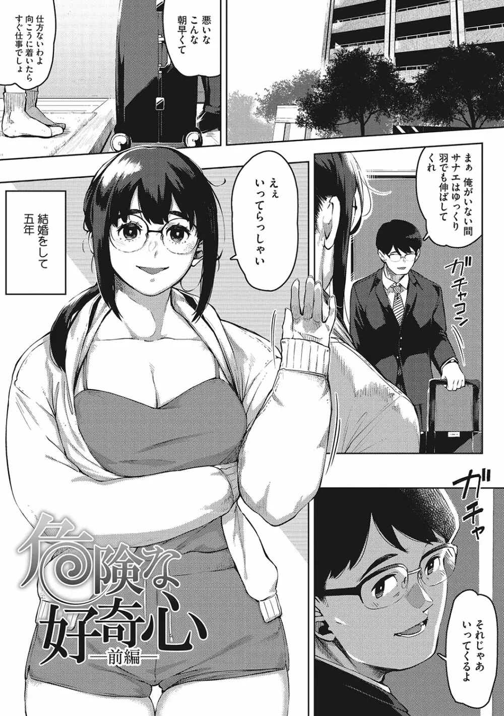 人妻の好奇心 4ページ