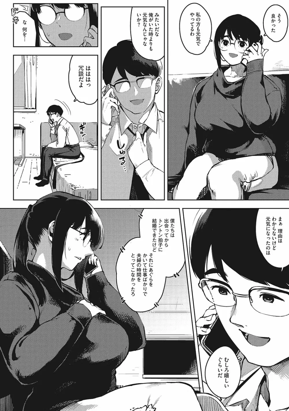 人妻の好奇心 41ページ