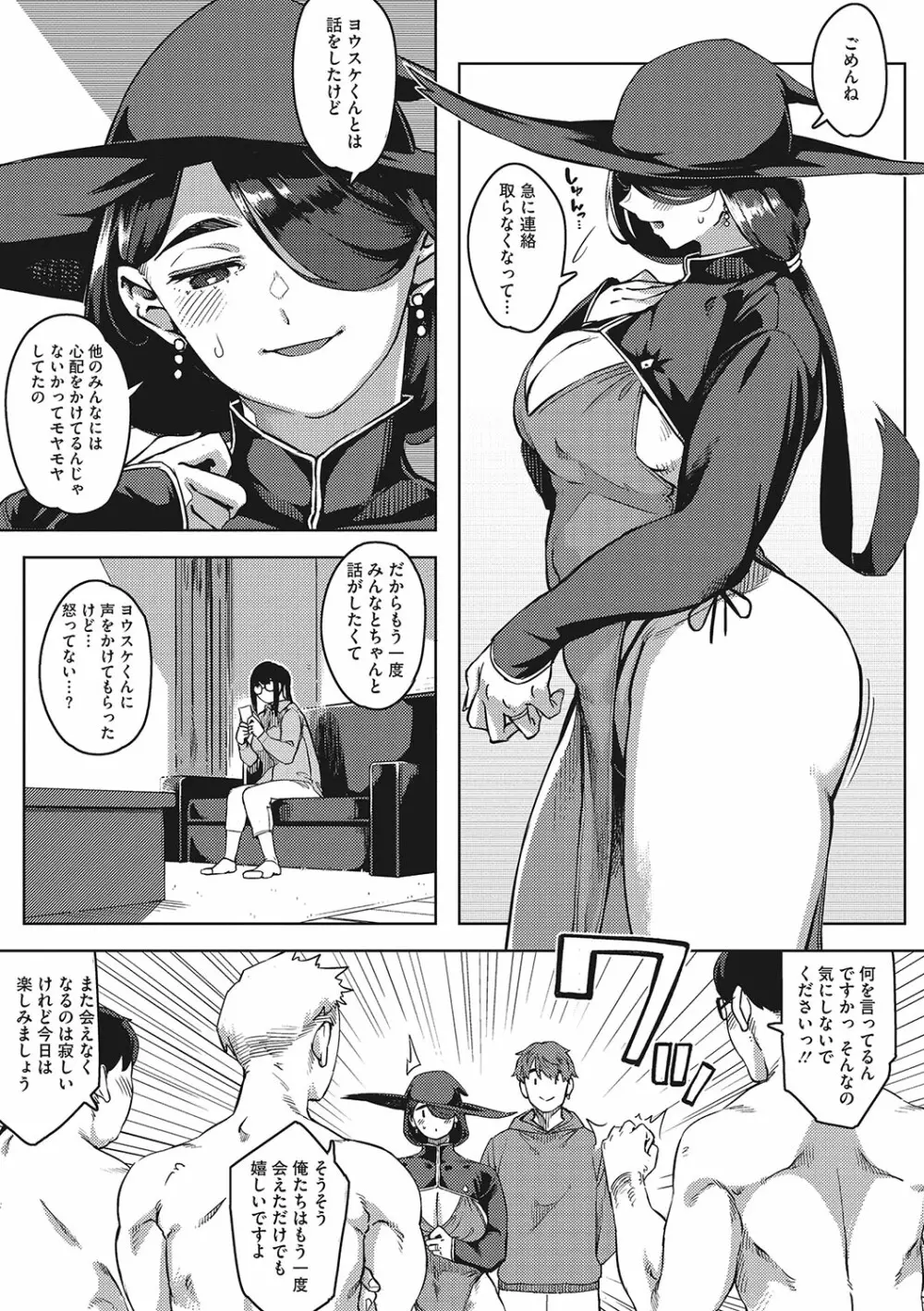 人妻の好奇心 68ページ