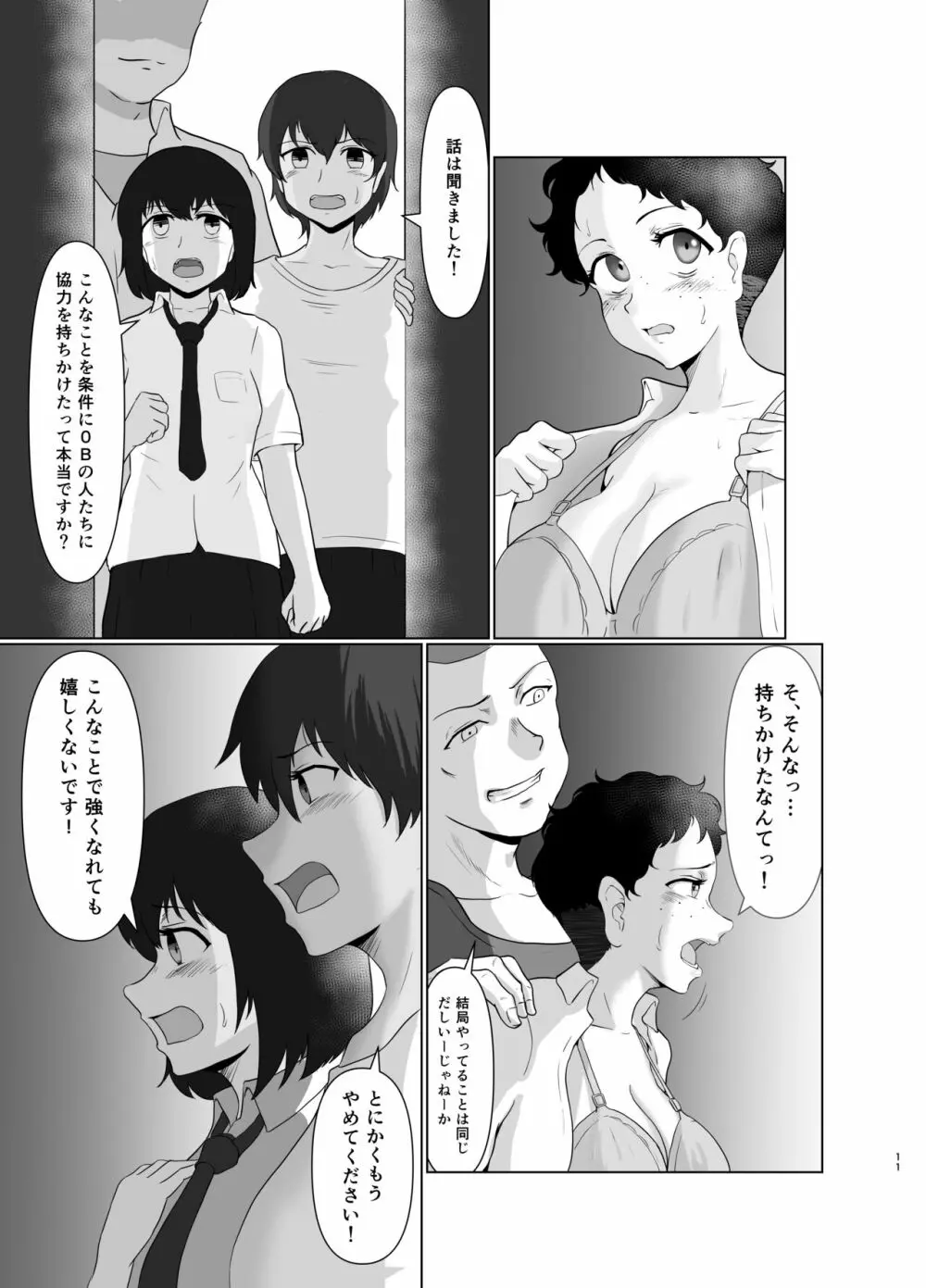 女子野球部蹂躙 10ページ