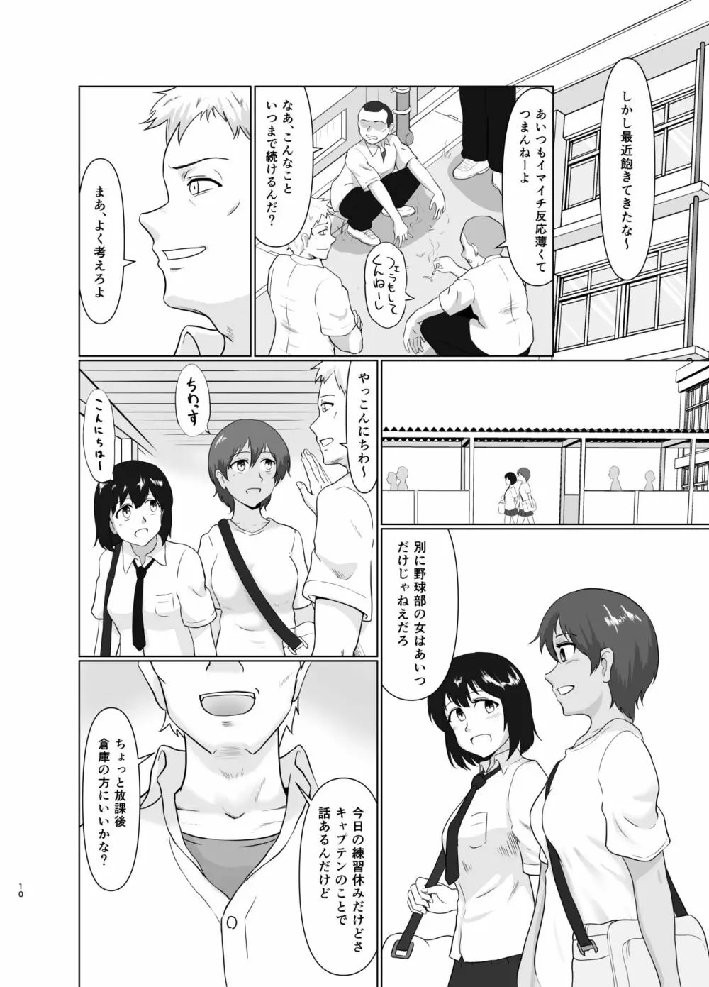 女子野球部蹂躙 9ページ