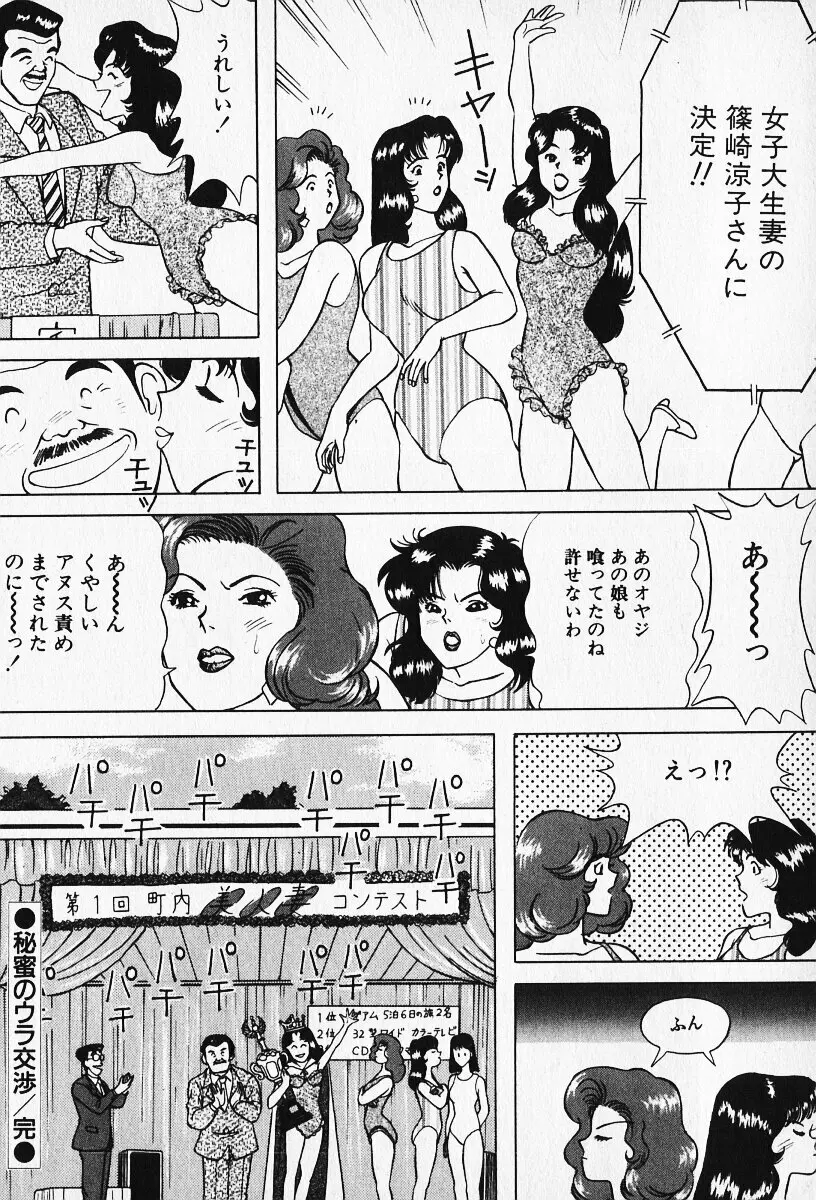 若妻としてみませんか？ 135ページ