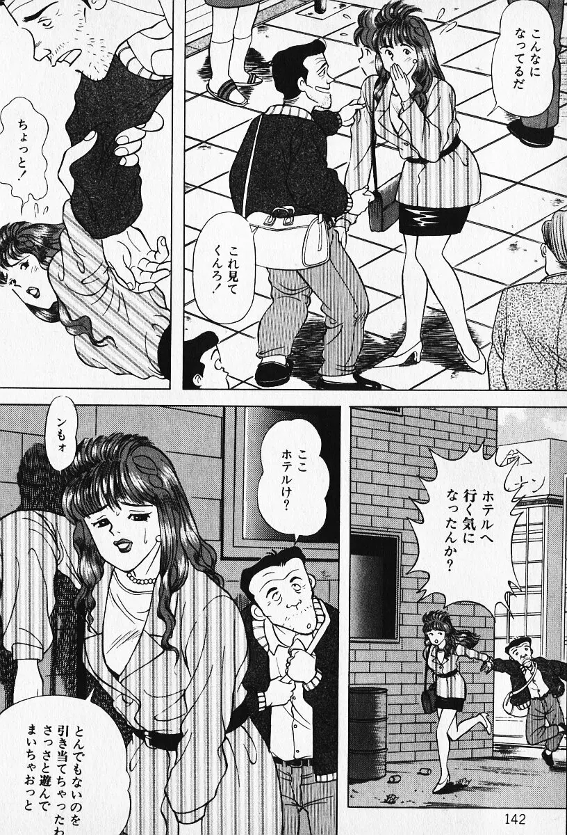 若妻としてみませんか？ 143ページ