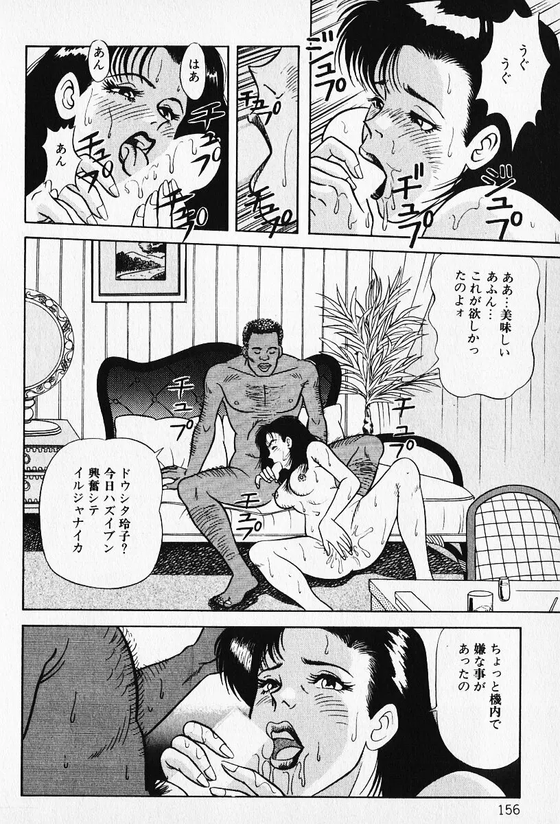 若妻としてみませんか？ 157ページ