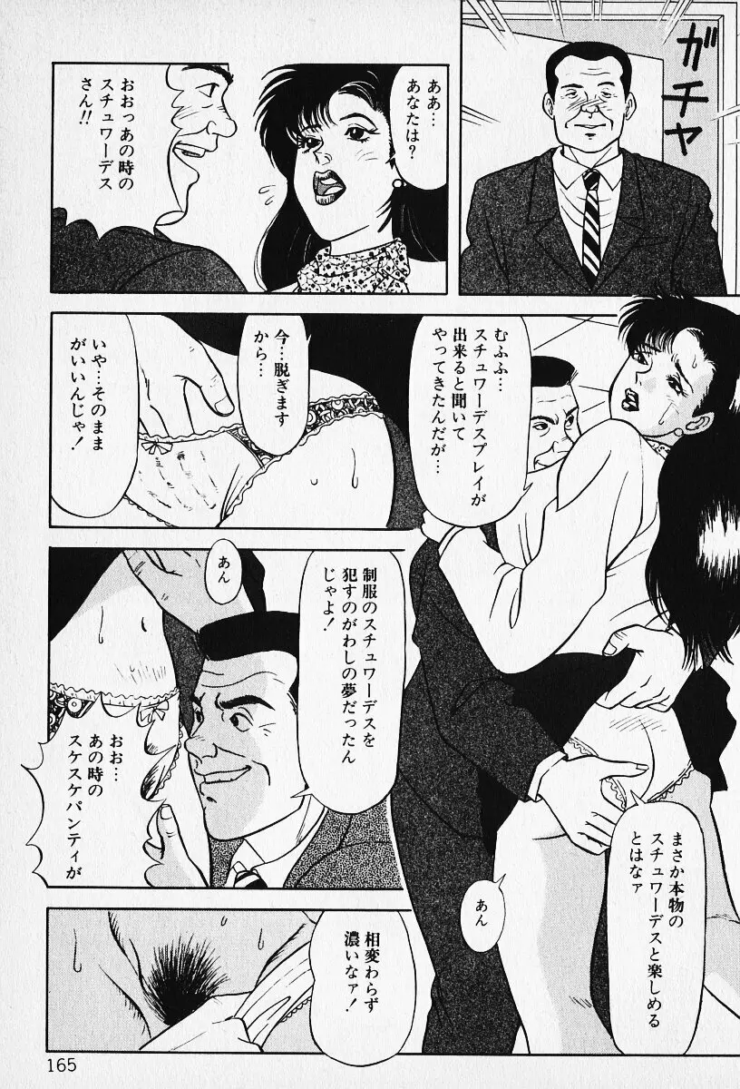 若妻としてみませんか？ 166ページ