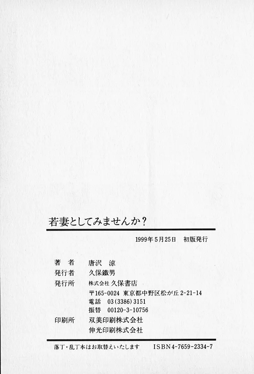 若妻としてみませんか？ 208ページ