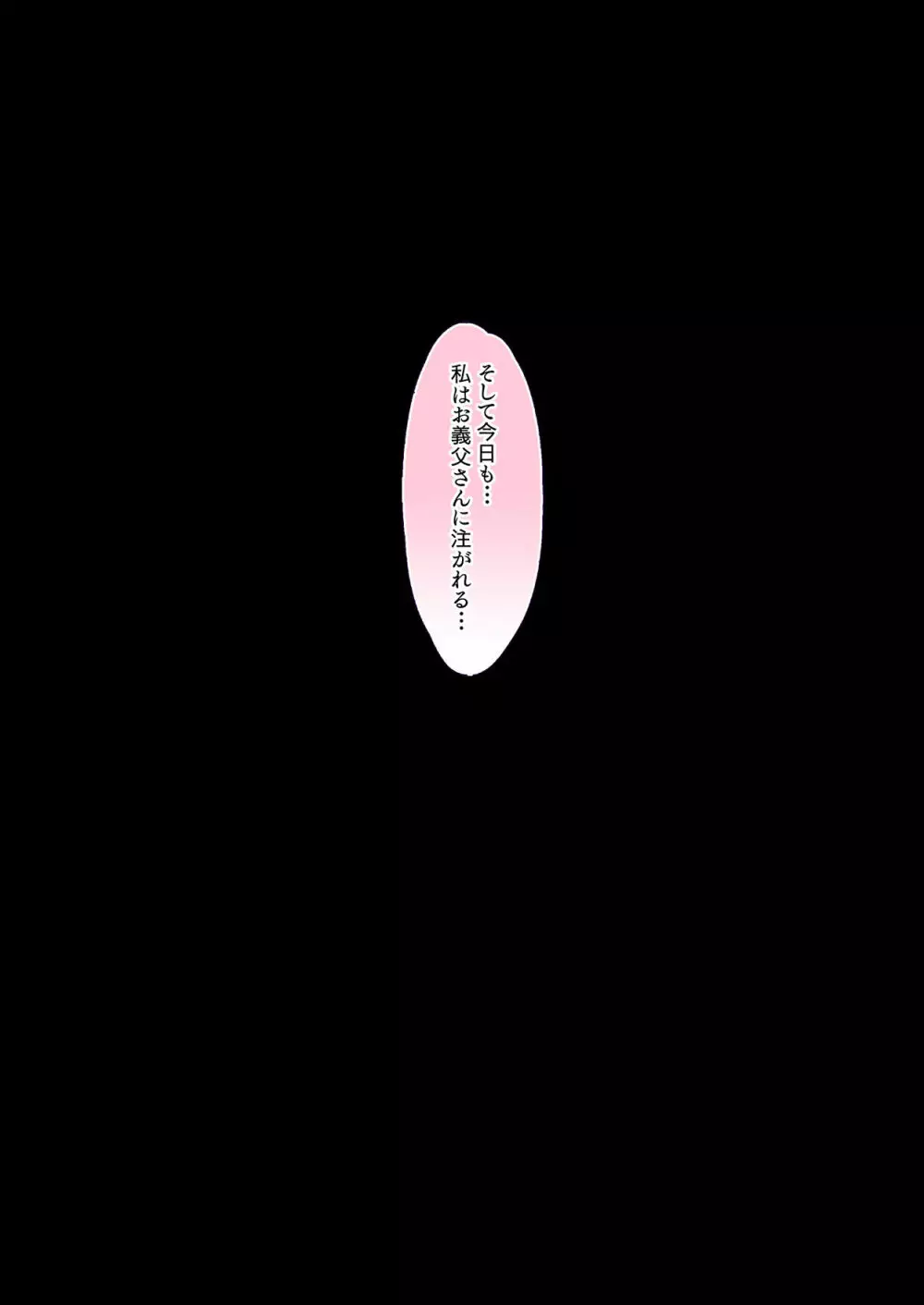 混浴 義父温泉 夫の横で義父チ○ポを咥えこむ妻のマ○コ イかされまくりで中出しされて孕まされる 105ページ