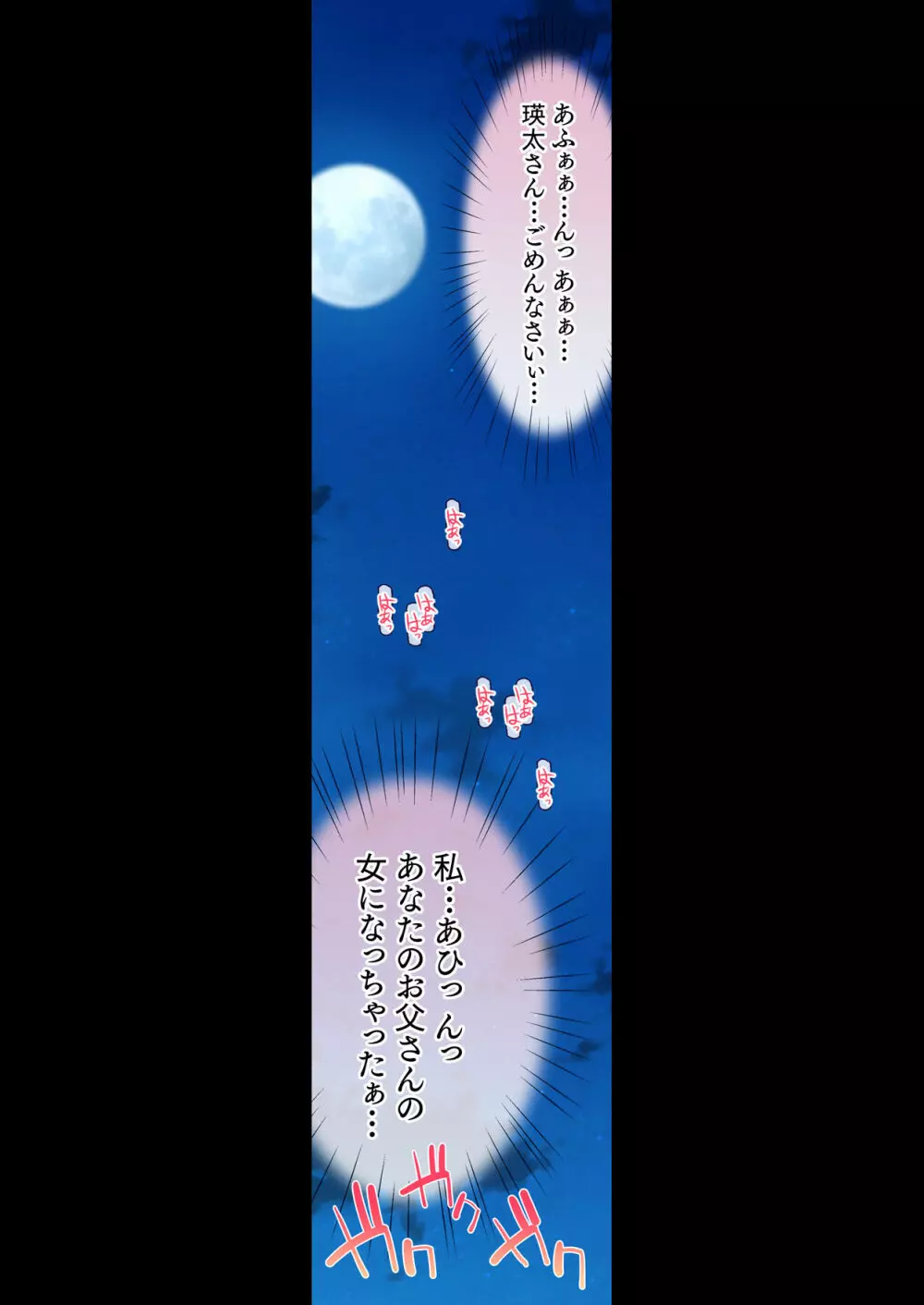 混浴 義父温泉 夫の横で義父チ○ポを咥えこむ妻のマ○コ イかされまくりで中出しされて孕まされる 78ページ