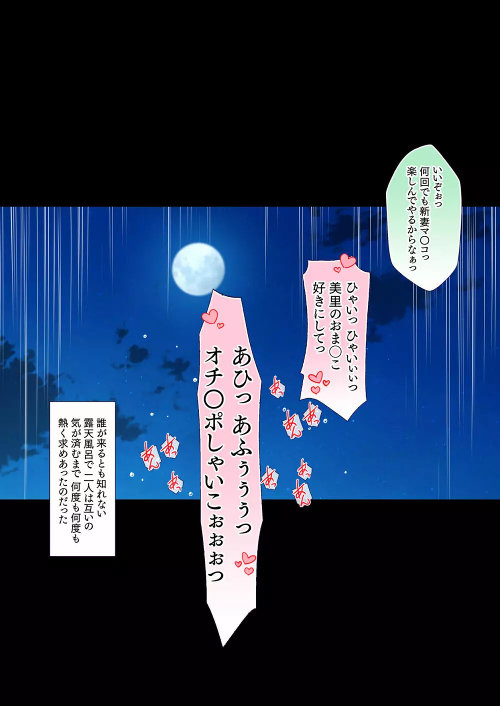 混浴 義父温泉 夫の横で義父チ○ポを咥えこむ妻のマ○コ イかされまくりで中出しされて孕まされる 92ページ