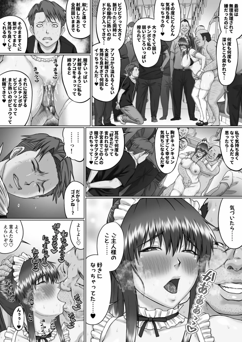 膣内射精おじさんに狙われた女は逃げることができない ～瀬長沙姫編 VOL.4～ 43ページ