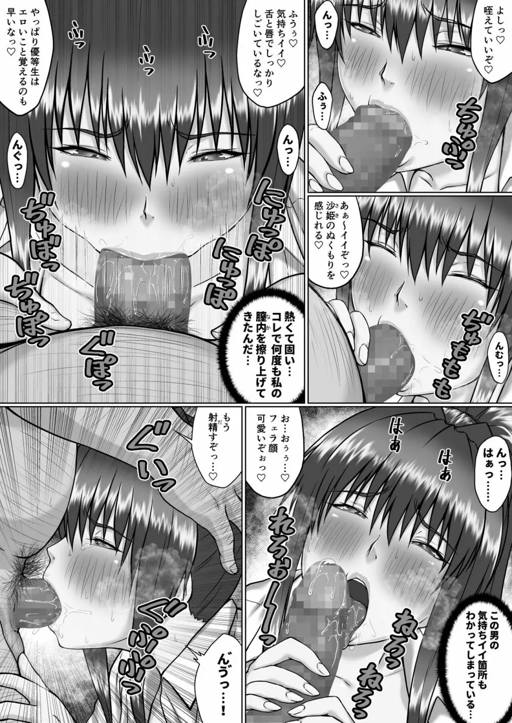 膣内射精おじさんに狙われた女は逃げることができない ～瀬長沙姫編 VOL.4～ 5ページ