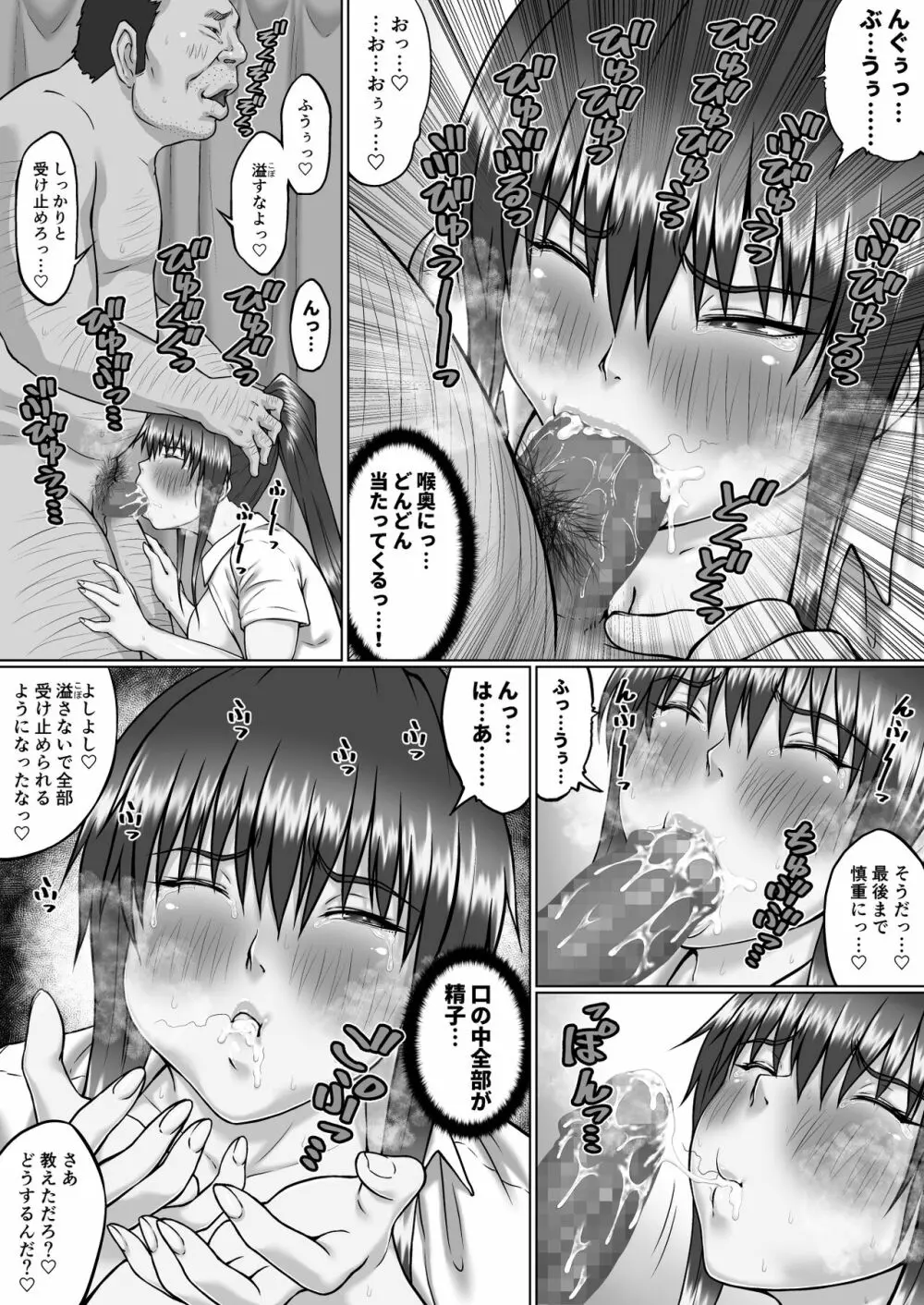 膣内射精おじさんに狙われた女は逃げることができない ～瀬長沙姫編 VOL.4～ 6ページ