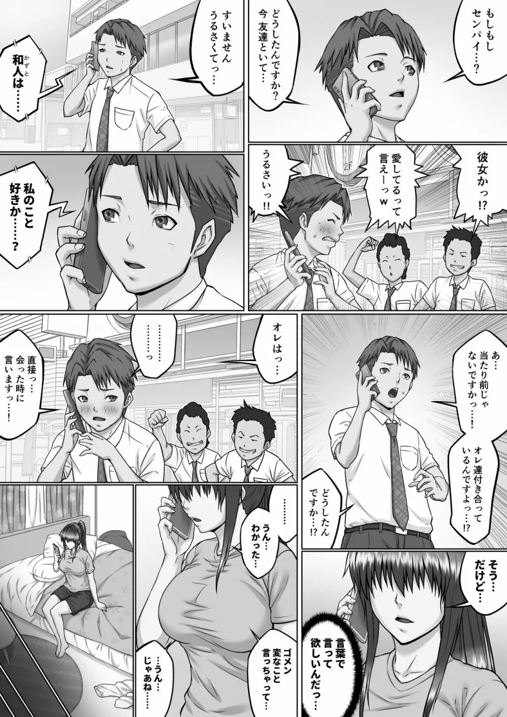 膣内射精おじさんに狙われた女は逃げることができない ～瀬長沙姫編 VOL.4～ 19ページ