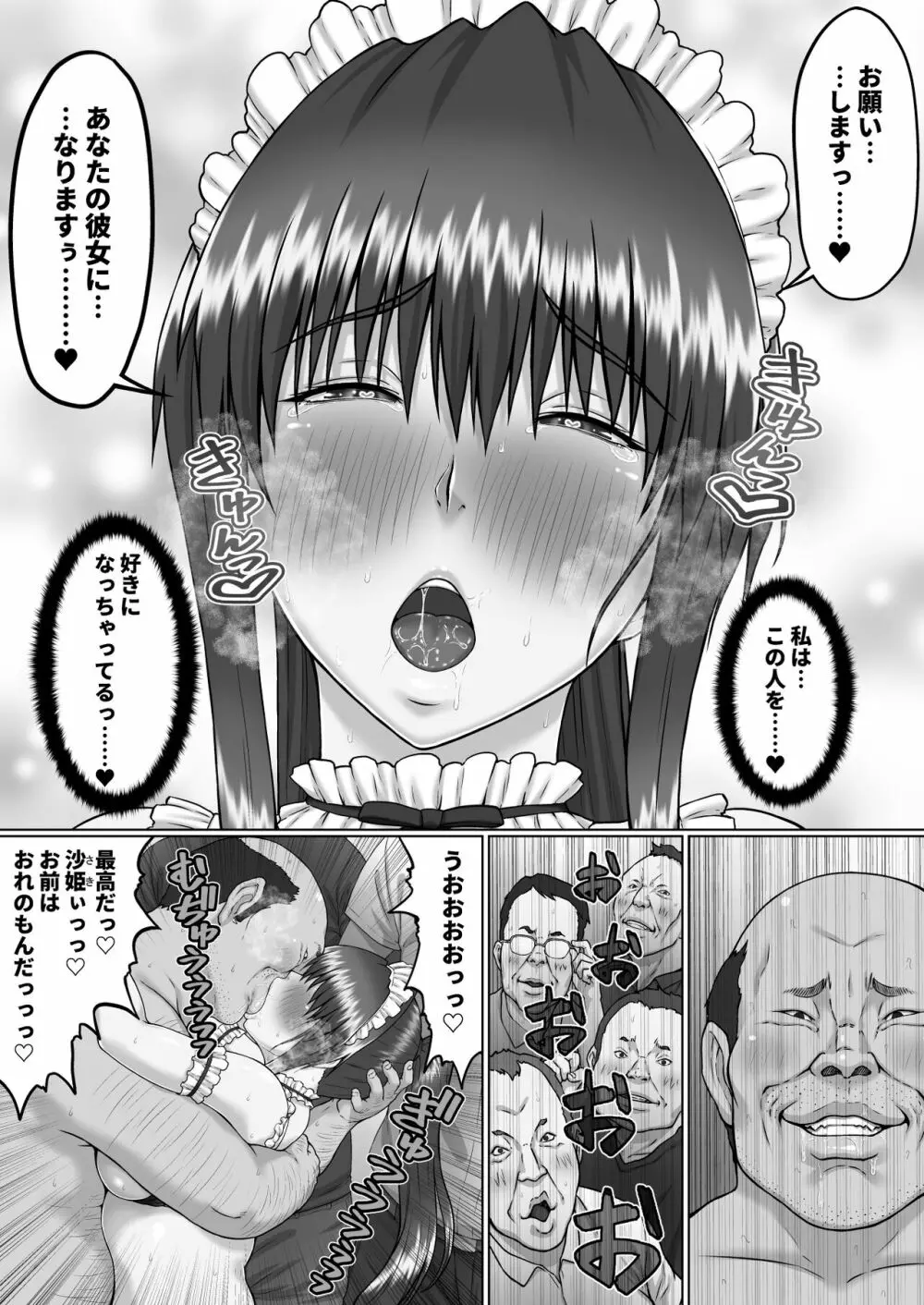 膣内射精おじさんに狙われた女は逃げることができない ～瀬長沙姫編 VOL.4～ 36ページ