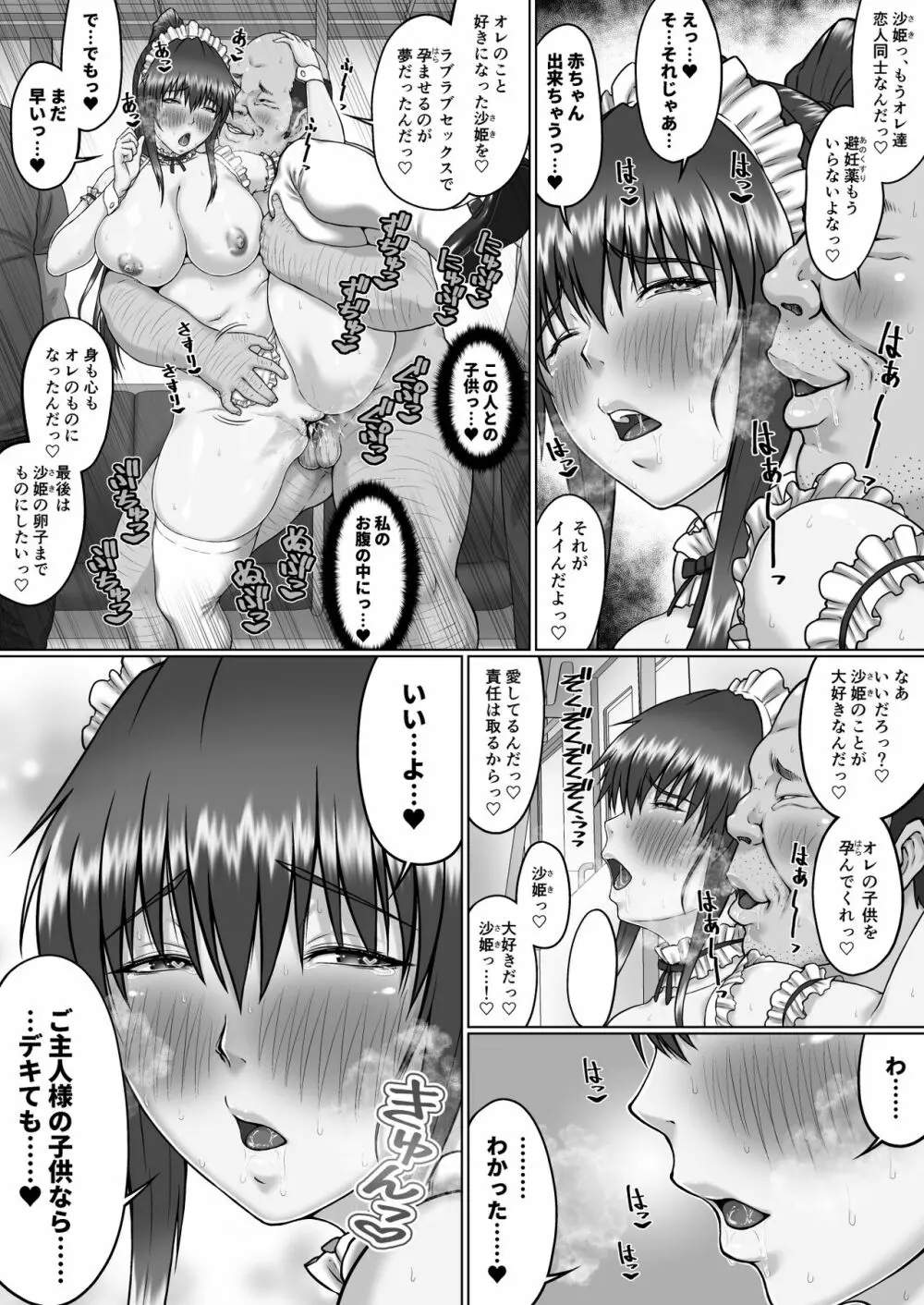 膣内射精おじさんに狙われた女は逃げることができない ～瀬長沙姫編 VOL.4～ 45ページ