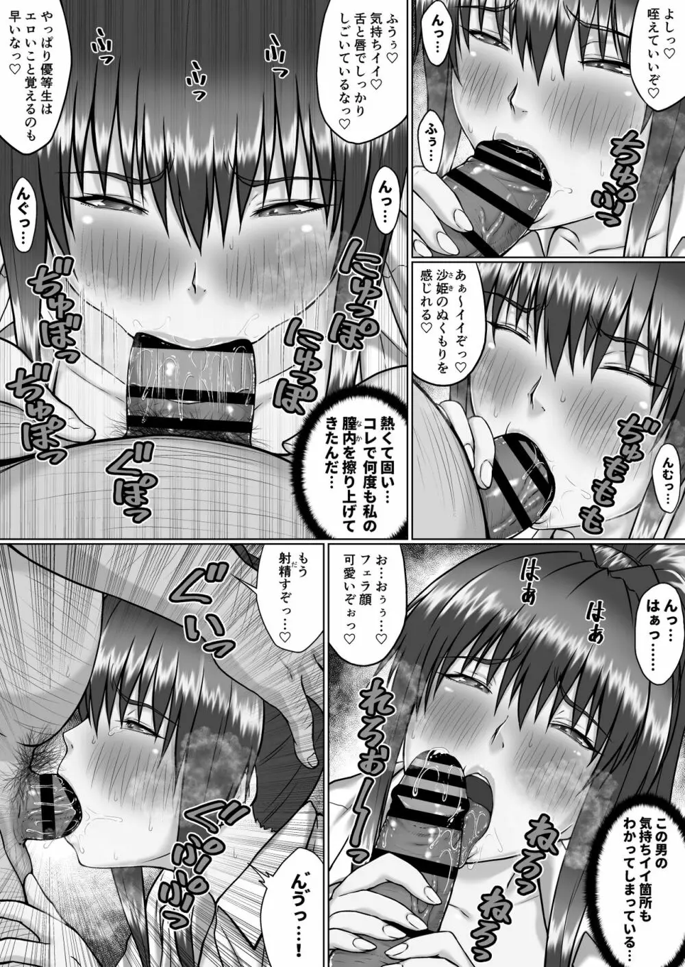 膣内射精おじさんに狙われた女は逃げることができない ～瀬長沙姫編 VOL.4～ 5ページ