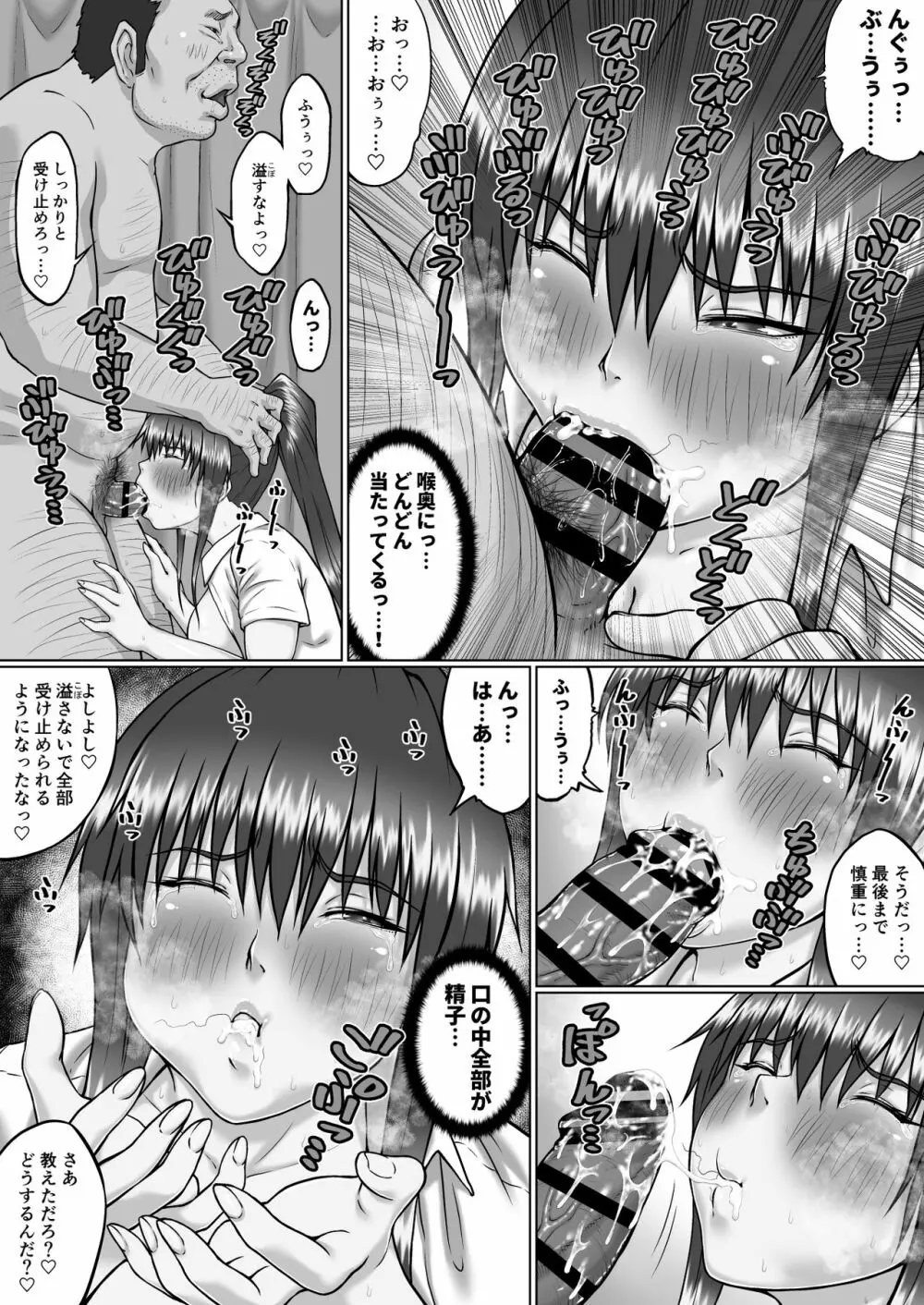 膣内射精おじさんに狙われた女は逃げることができない ～瀬長沙姫編 VOL.4～ 6ページ