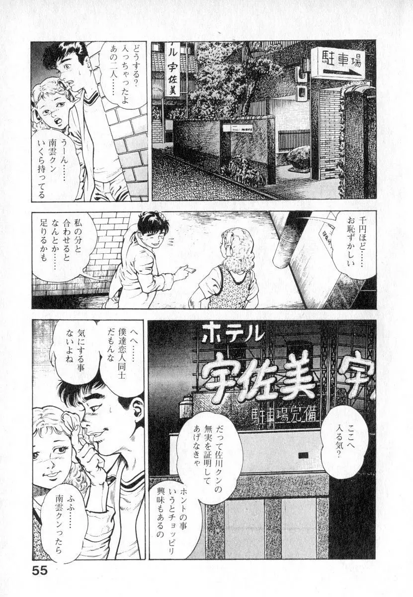 うろつき童子 第2巻 56ページ