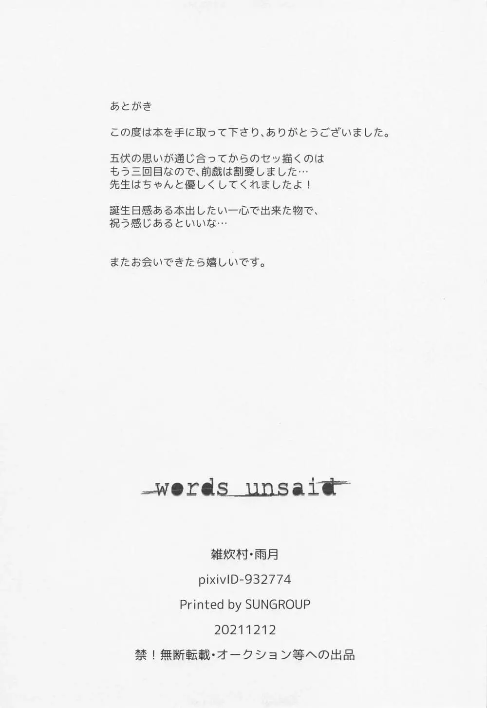 words unsaid 28ページ