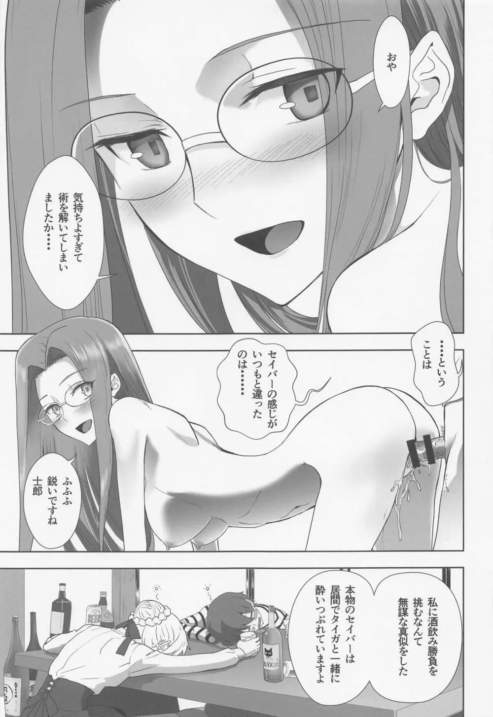 衛宮士郎の日常 16ページ