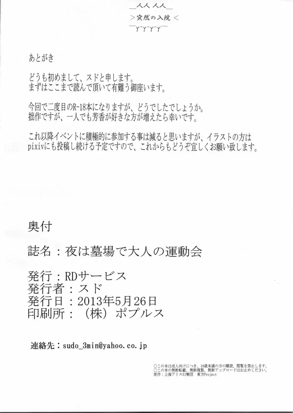 夜は墓場で大人の運動会 21ページ