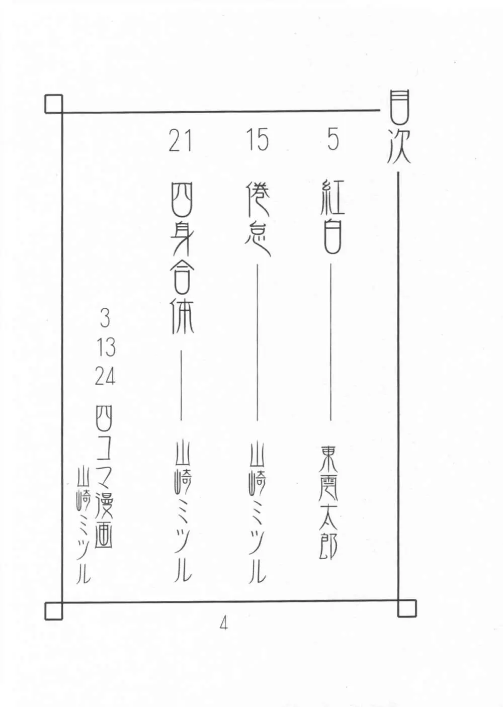 月桃 3ページ