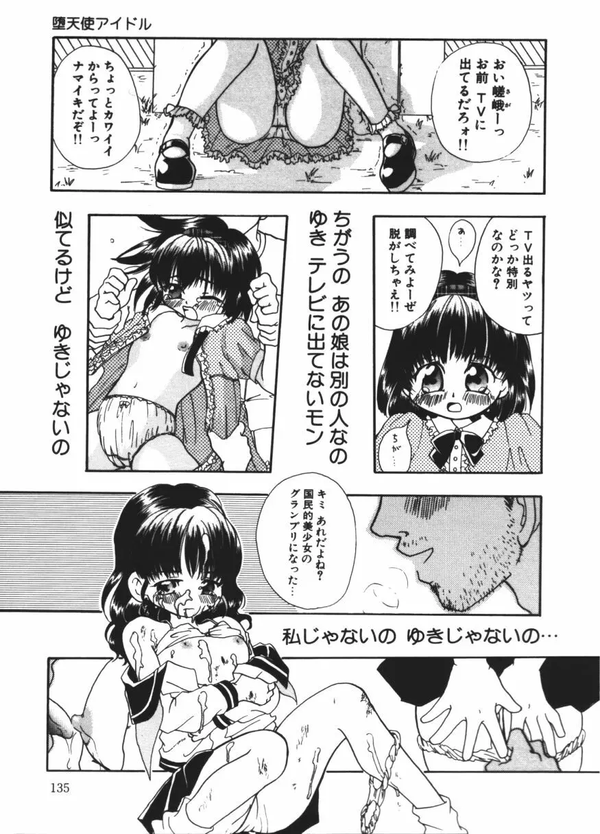 らぶじゃんきーず。 136ページ