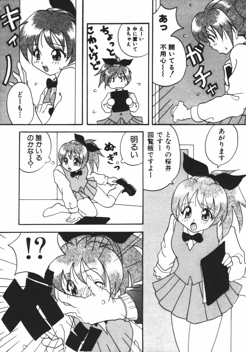 らぶじゃんきーず。 154ページ