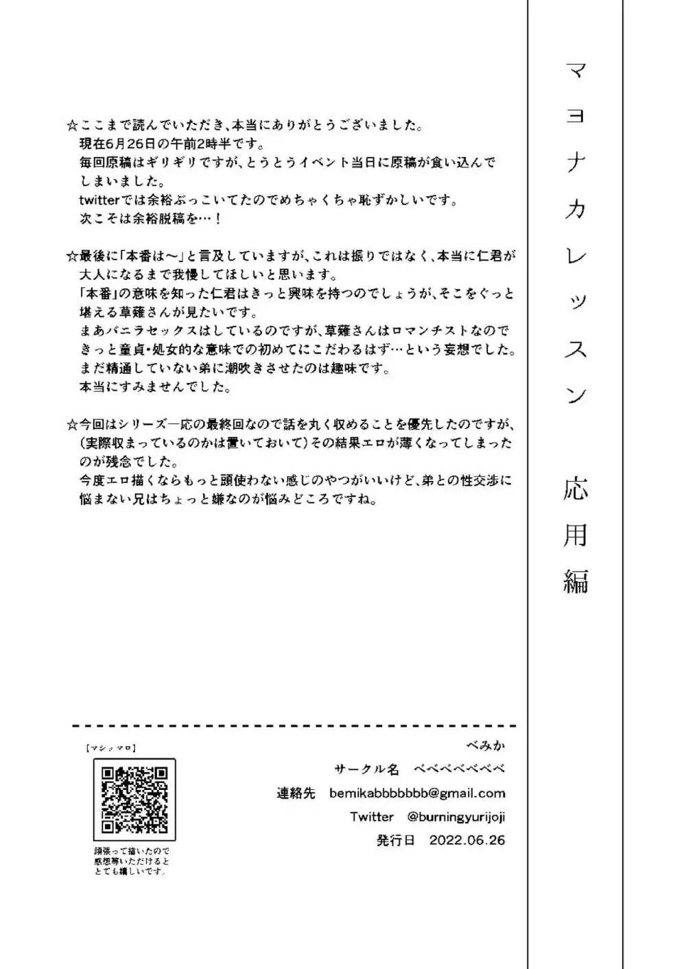 マヨナカレッスン 応用編 18ページ