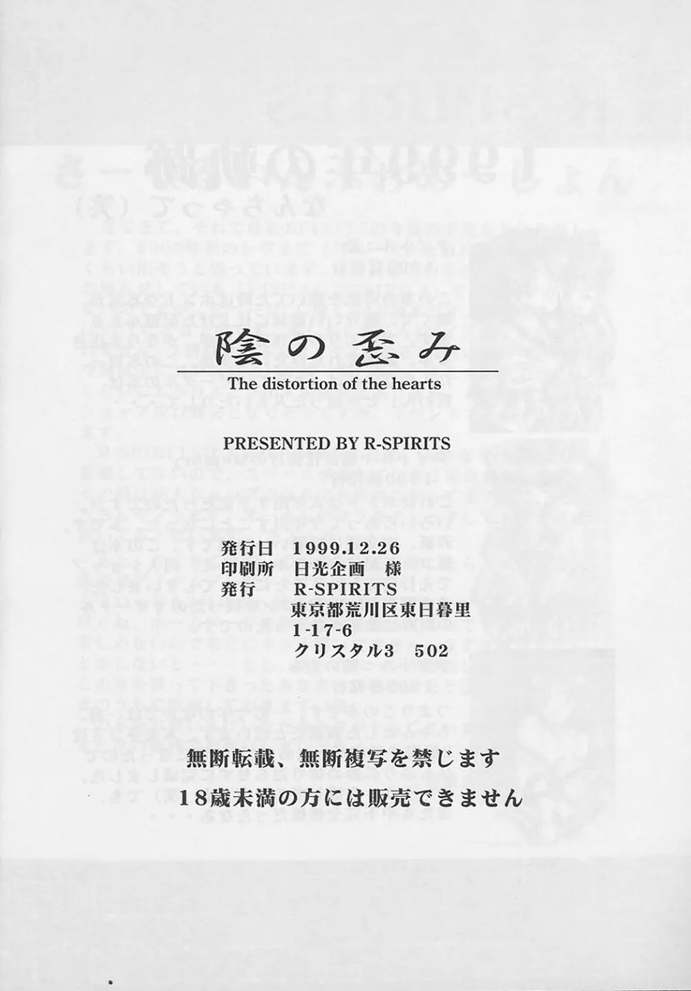 陰の歪み 50ページ