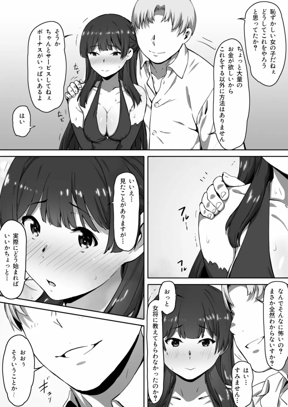 ミルクとハニー 第一話 18ページ