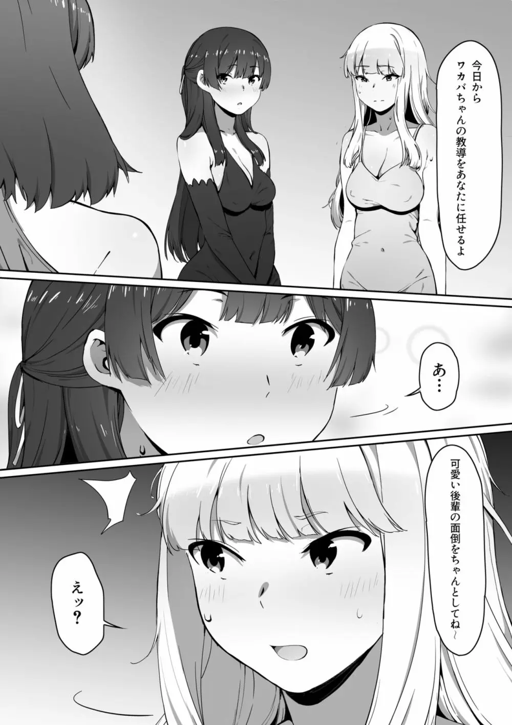 ミルクとハニー 第一話 46ページ