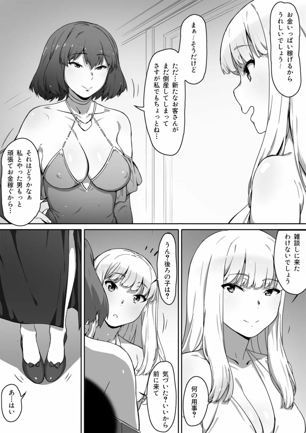 ミルクとハニー 第一話 8ページ