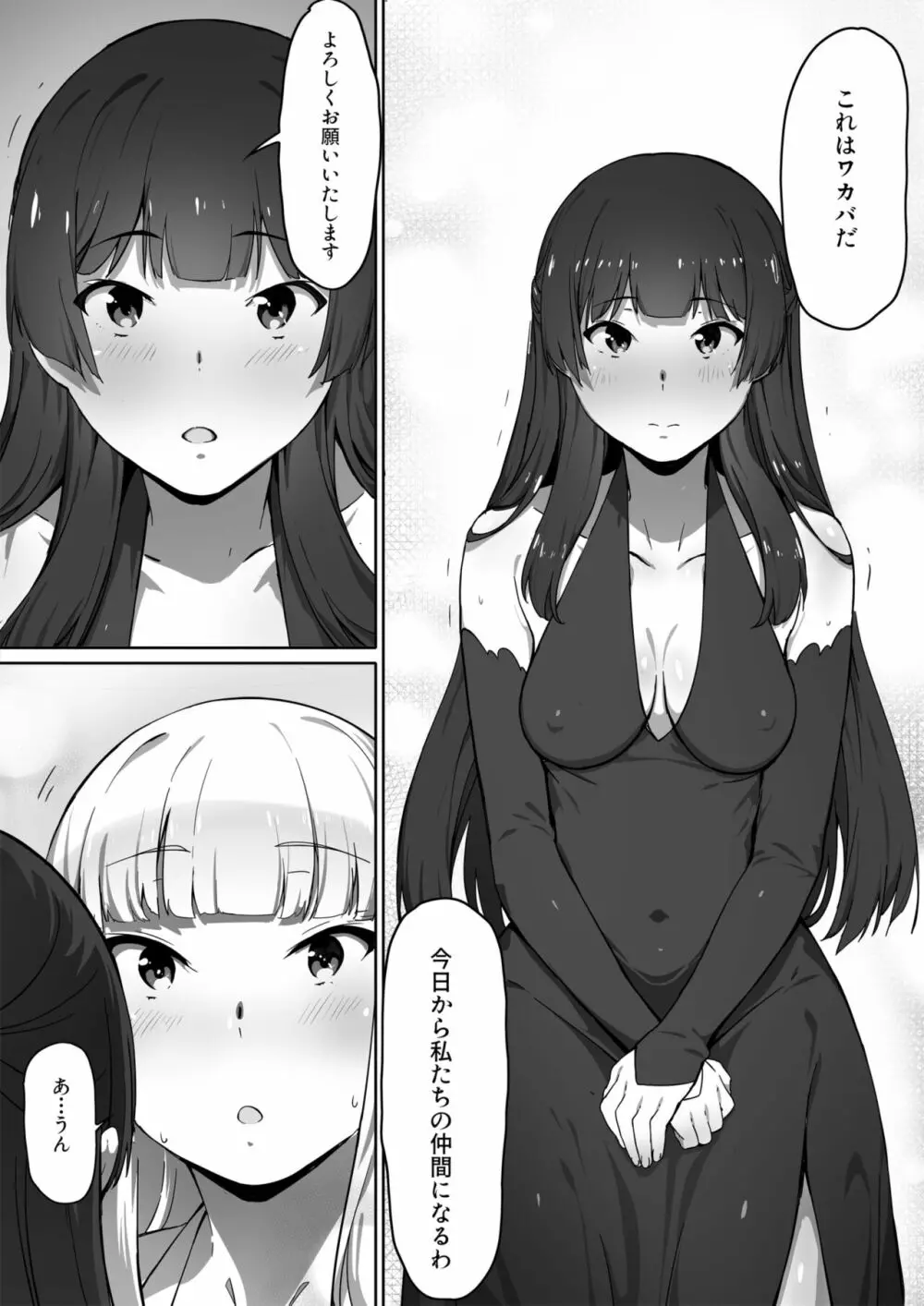 ミルクとハニー 第一話 9ページ