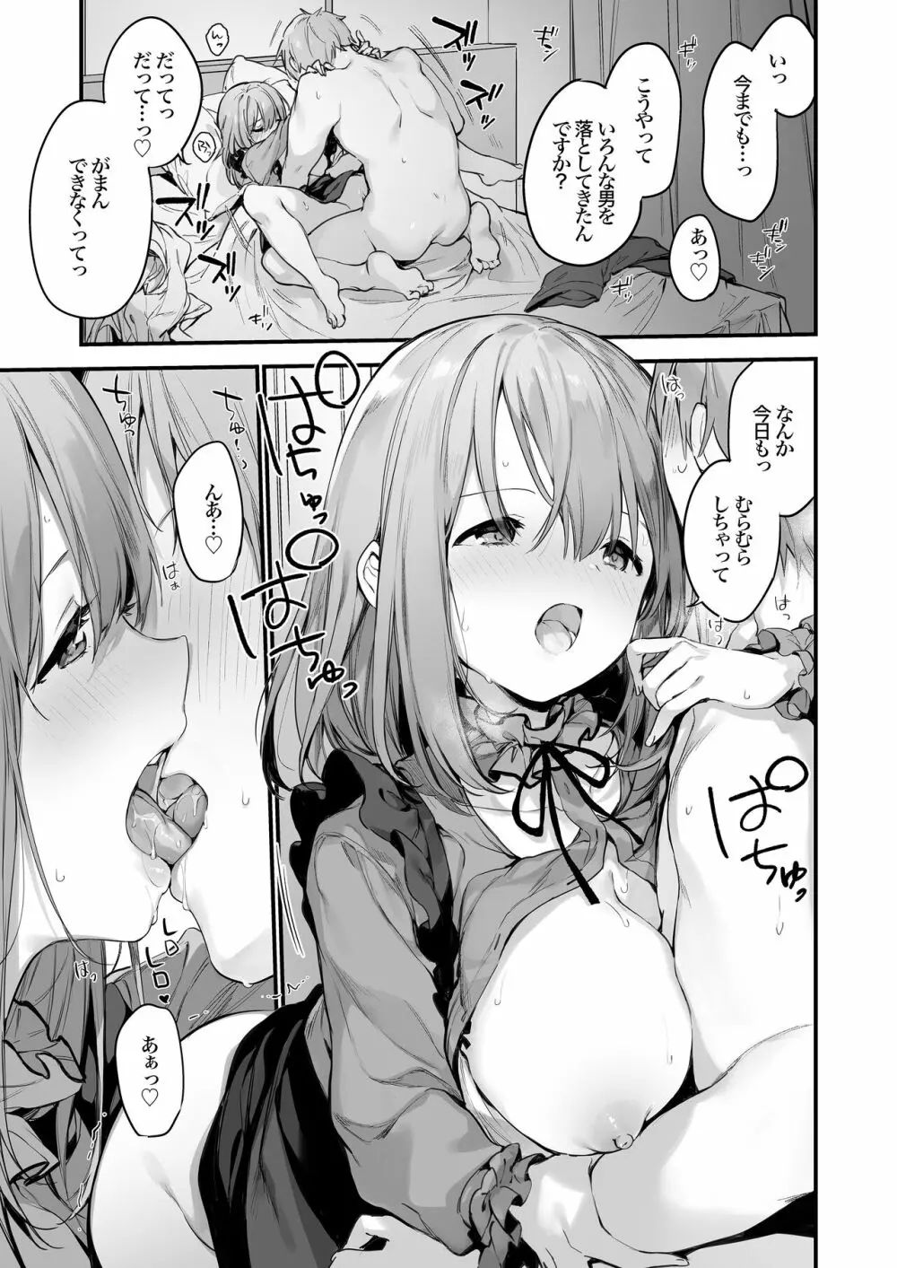 ゲーミング彼女 10ページ