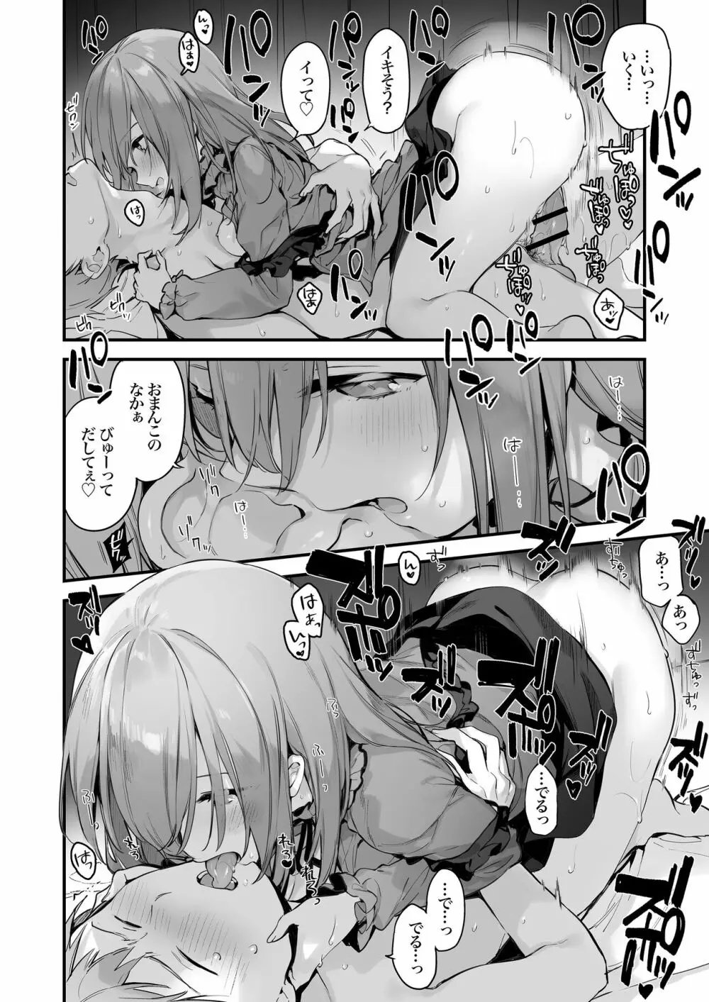 ゲーミング彼女 13ページ