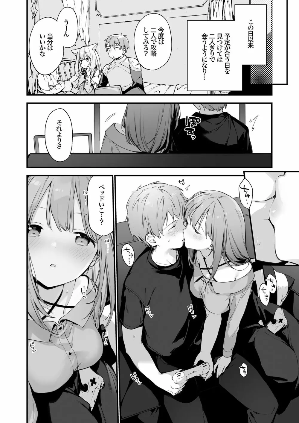 ゲーミング彼女 21ページ