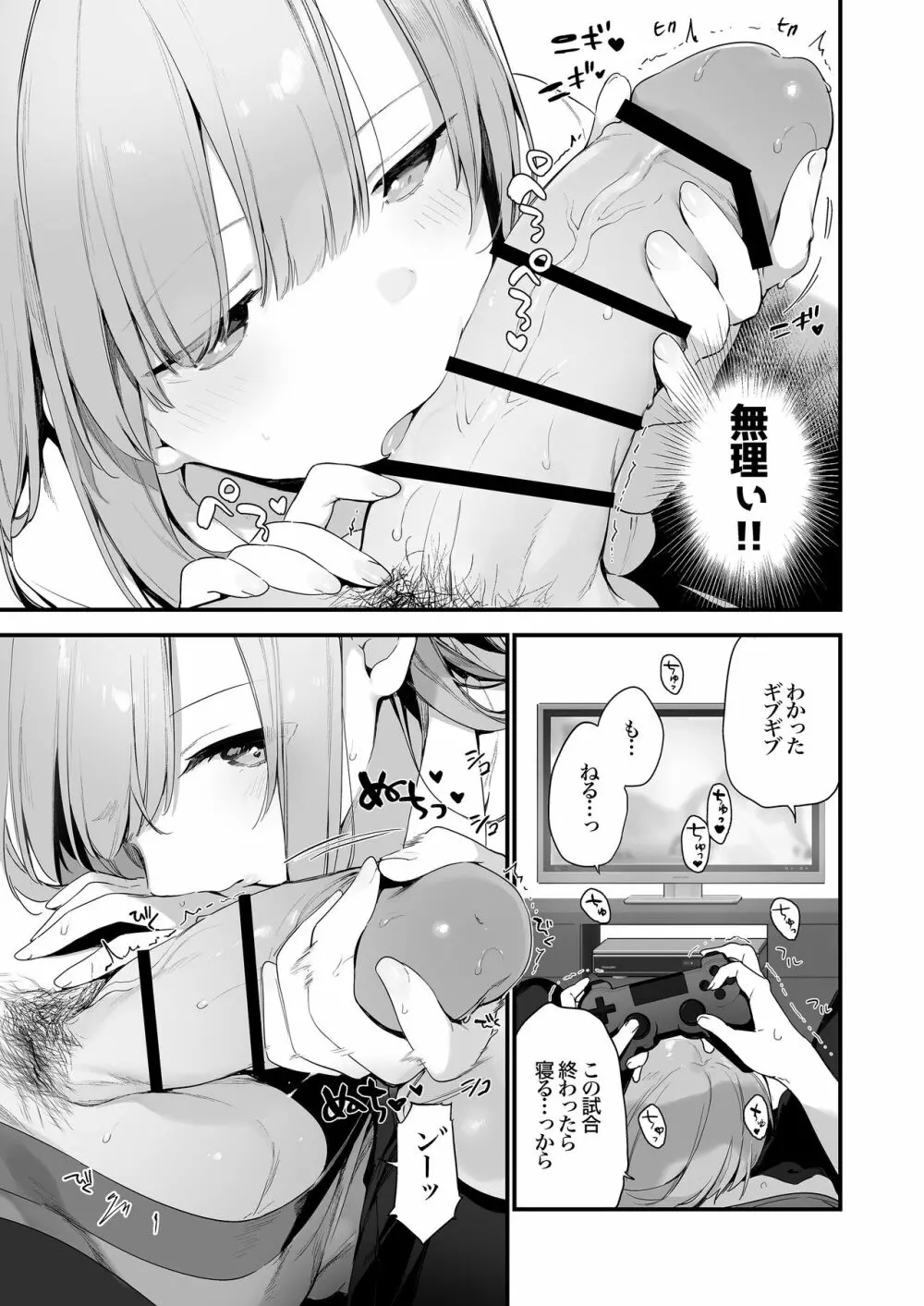 ゲーミング彼女 26ページ