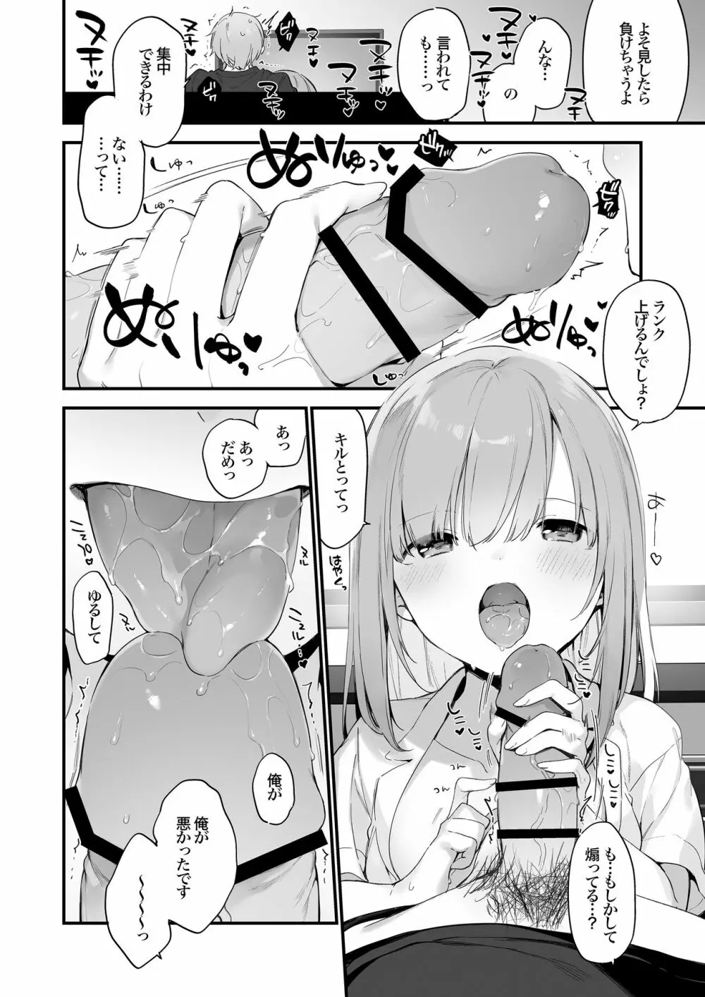 ゲーミング彼女 27ページ