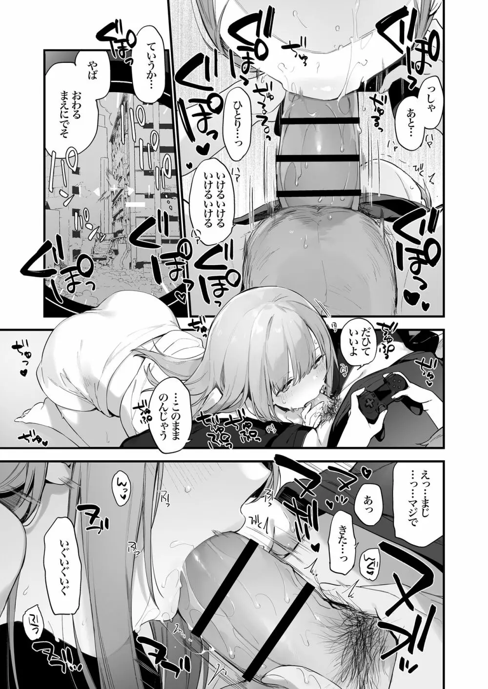ゲーミング彼女 30ページ