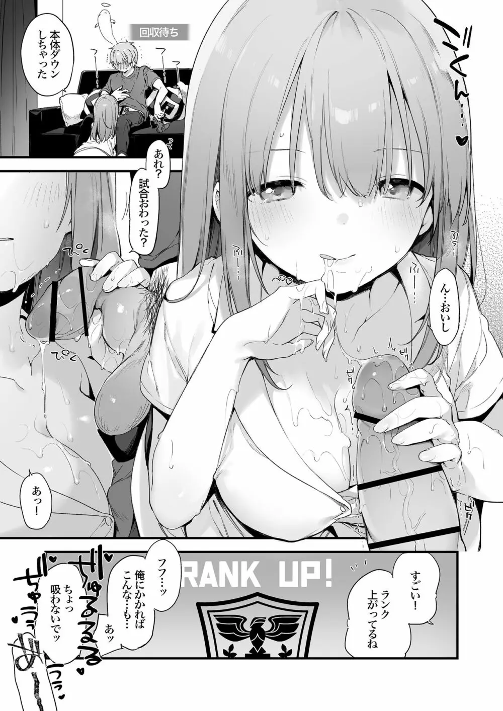 ゲーミング彼女 32ページ