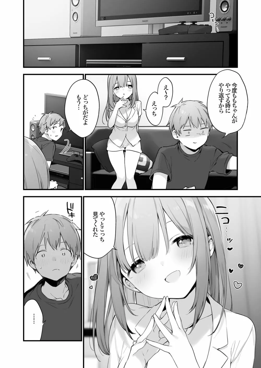 ゲーミング彼女 33ページ