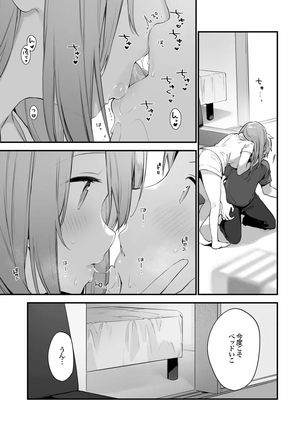 ゲーミング彼女 34ページ