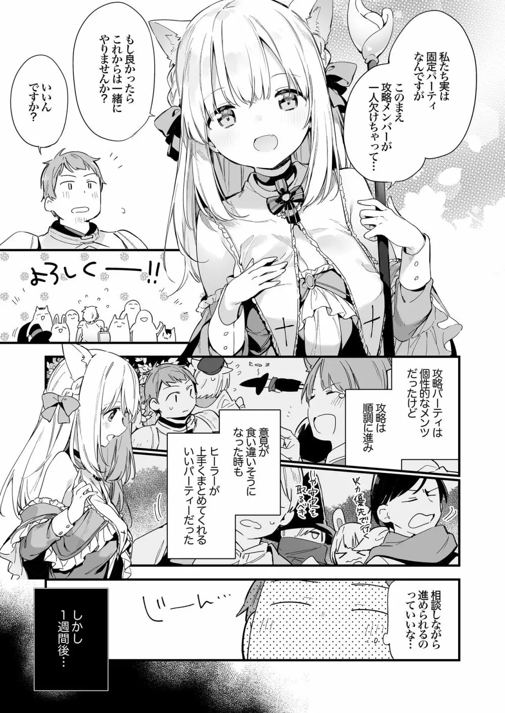 ゲーミング彼女 4ページ