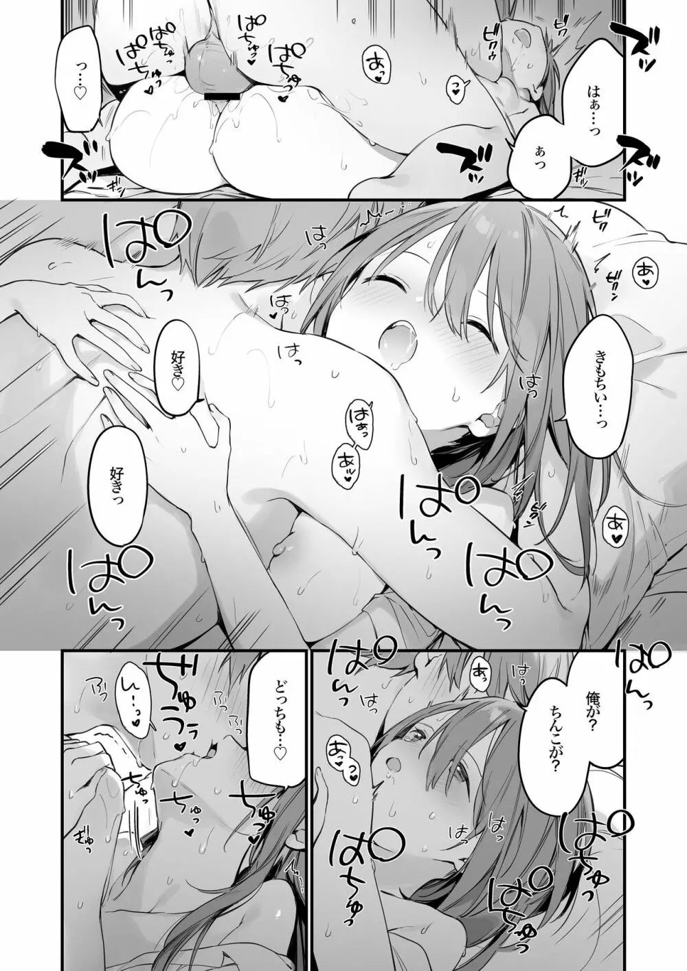 ゲーミング彼女 41ページ