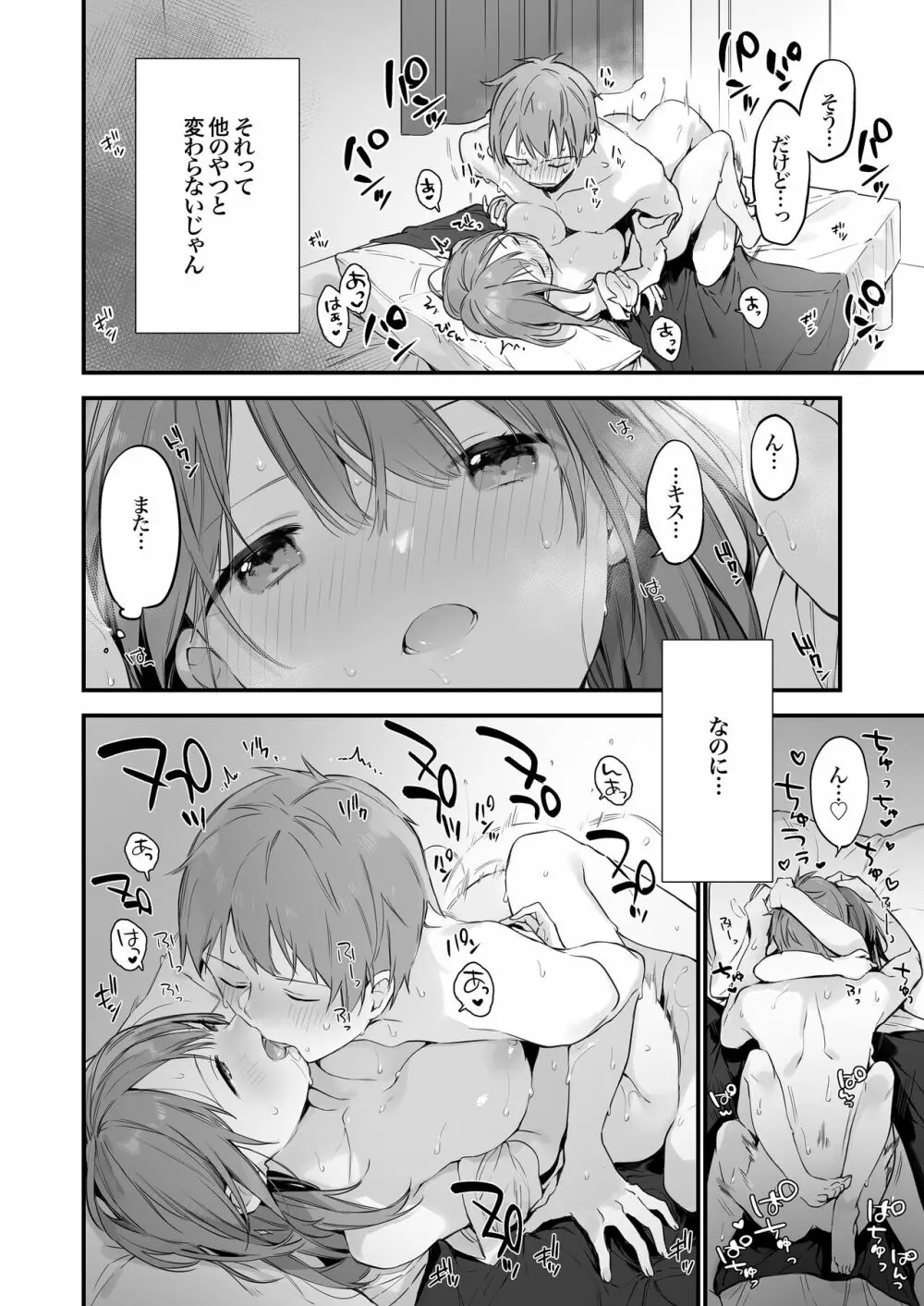 ゲーミング彼女 43ページ
