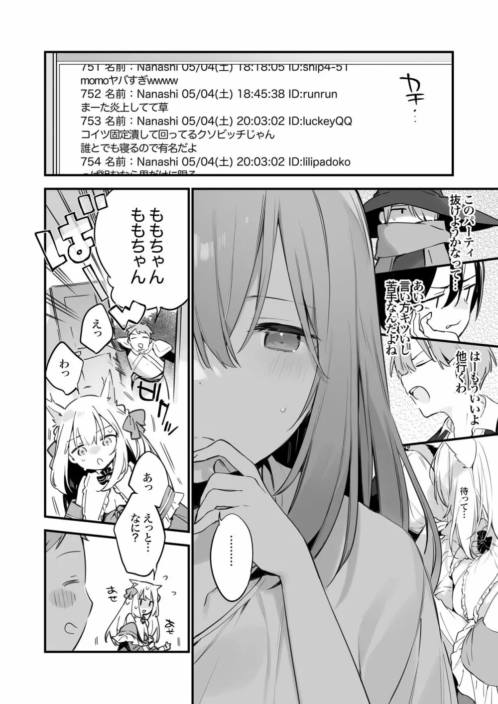 ゲーミング彼女 51ページ