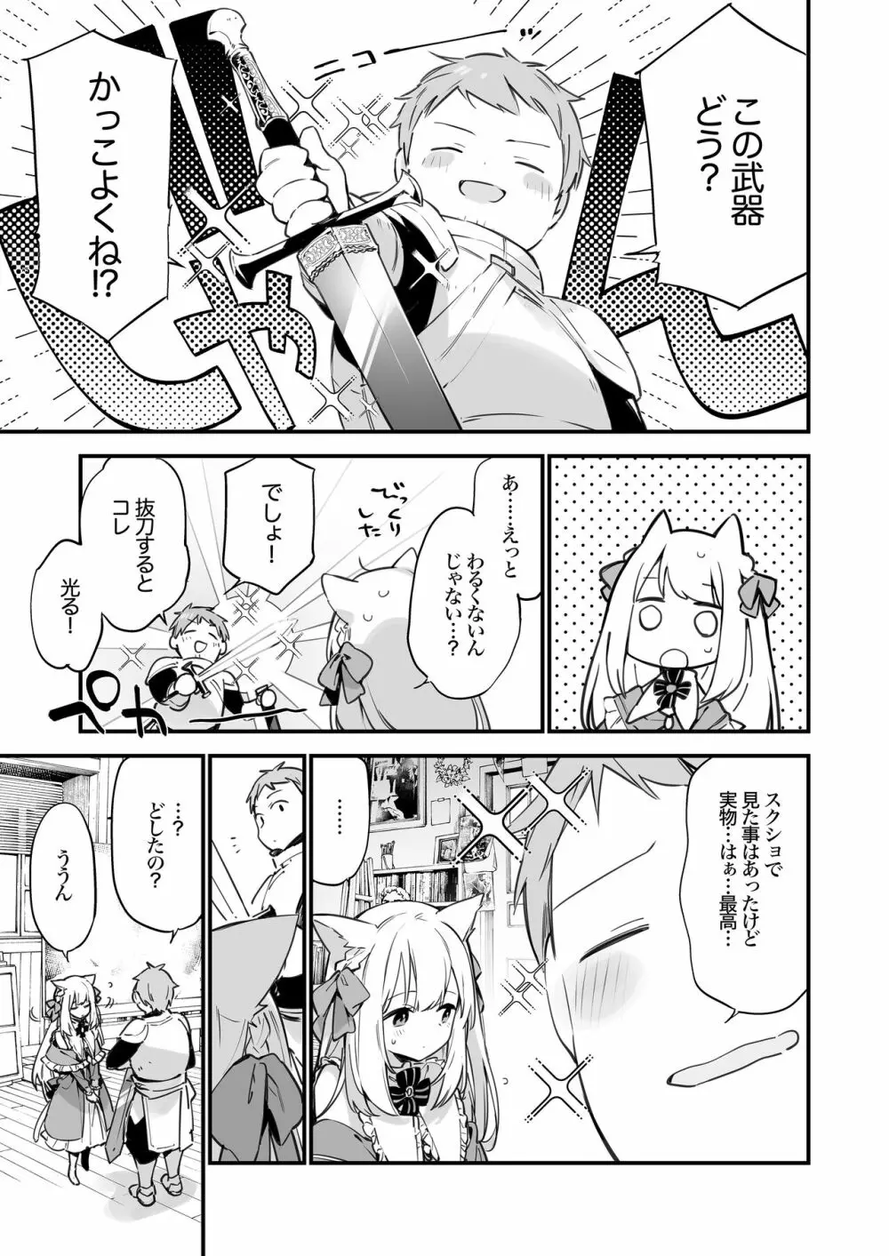 ゲーミング彼女 52ページ