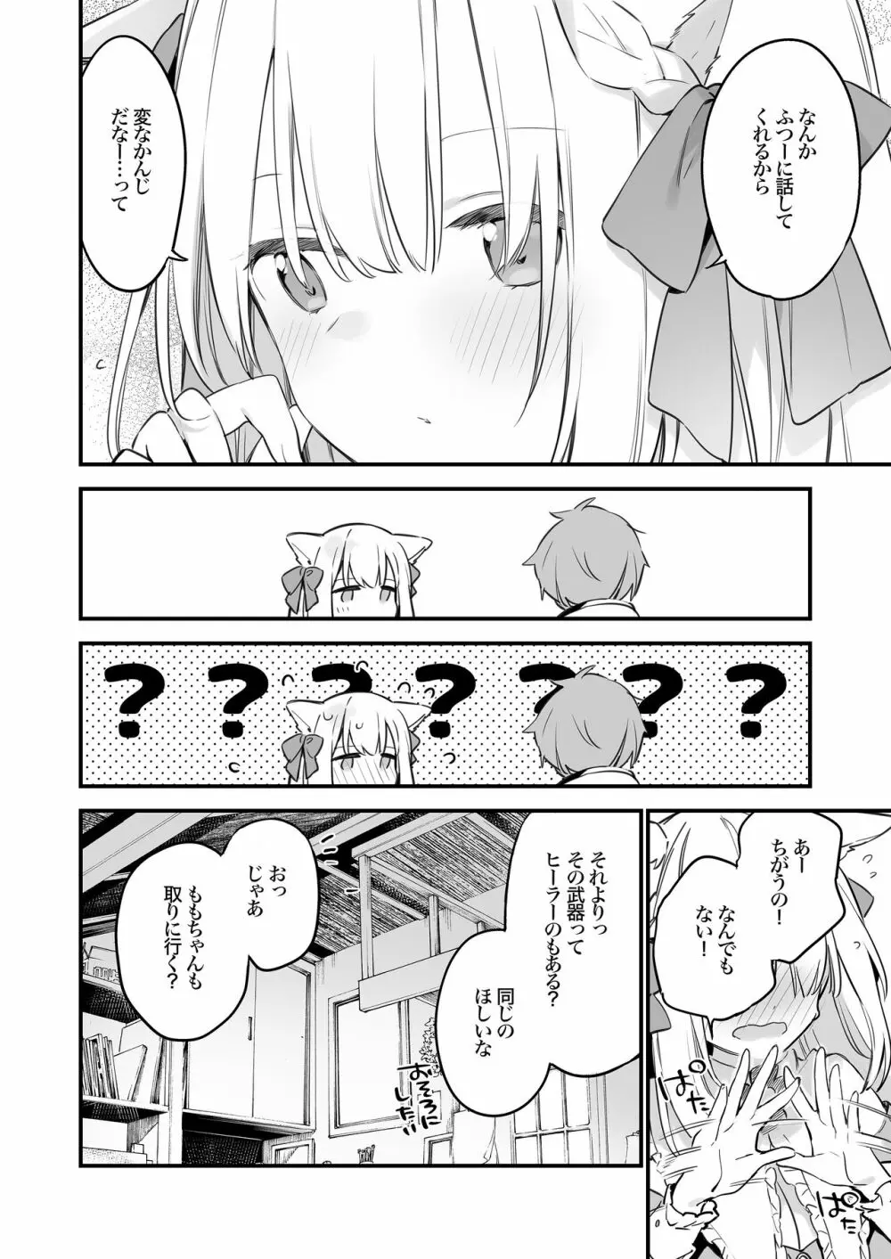 ゲーミング彼女 53ページ